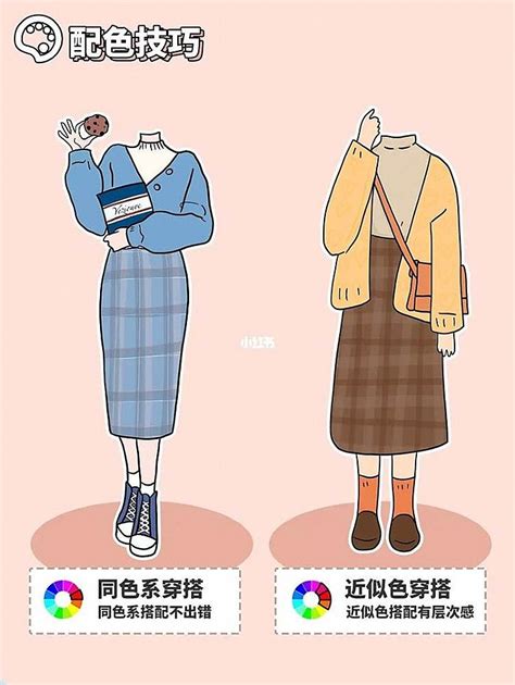 顏色搭配衣服